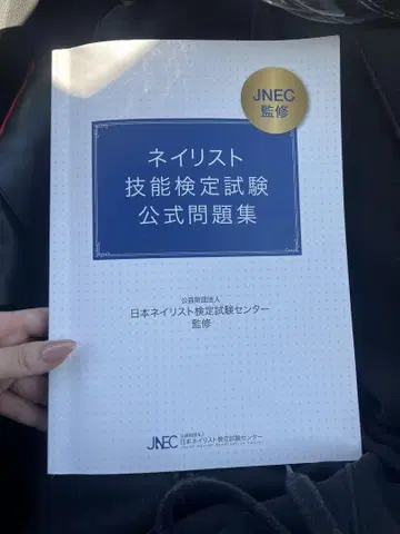 네일리스트 기능 검정 시험 공식 문제집