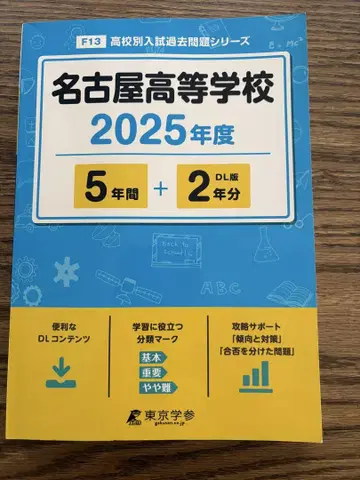 나고야 고등학교 2025학년도 기출문제