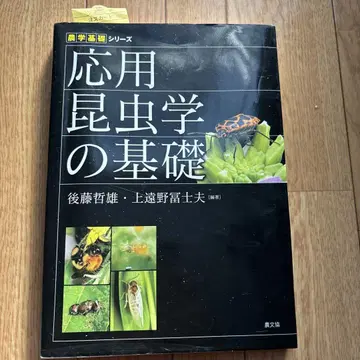 응용 곤충학의 기초