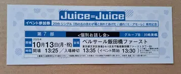 Juice=Juice 카와시마 미카 개별 대화회 10/13 제7부 2장