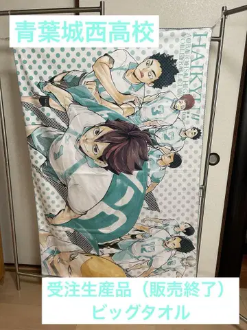 하이큐!! 빅 타월 오이카와 토오루 이와이즈미 하지메