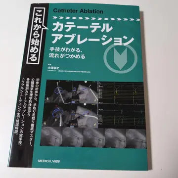이제 시작하는 카테터 어블레이션 = Catheter Ablation