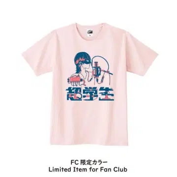 FC 한정판 초학생 티셔츠