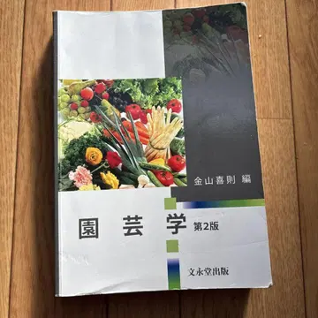 원예학 제2판 금산희칙 편