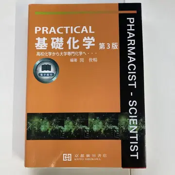 PRACTICAL 기초화학 제3판
