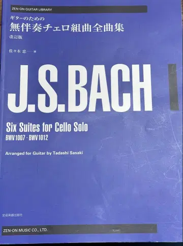 J.S. BACH 무반주 작품집 기타 사사키 타다시