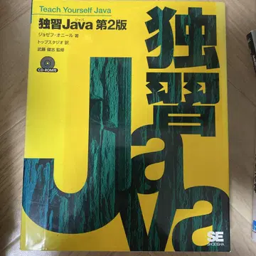 Teach Yourself Java 제2판