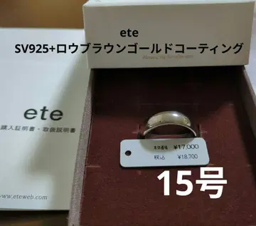ete 오브제 반지 15호