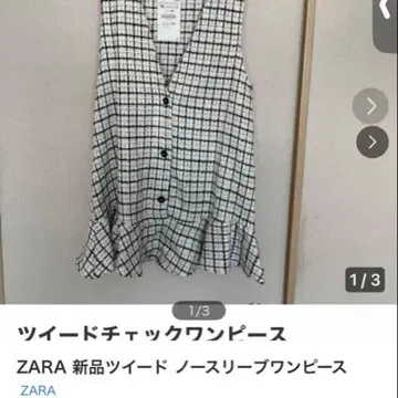 ZARA 트위드 체크 슬리브리스 원피스 XL