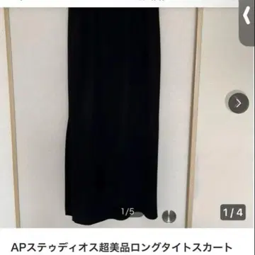 AP 스티치 타이트 롱 스커트 블랙