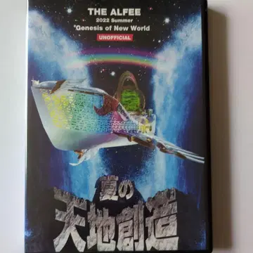 여름의 천지창조 THE ALFEE 2022 Summer DVD 팜플렛