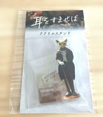 [ 영화 한정판 ] 귀를 기울이면 바론 아크릴 스탠드 스튜디오 지브리