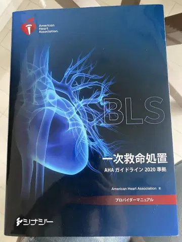 BLS 일차 구명 처치 AHA 가이드라인 2020