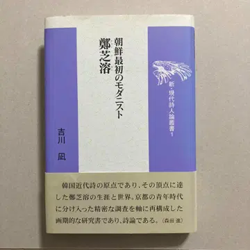 조선 최초의 모더니스트 정지용 (정지용)