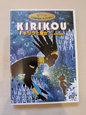 키리쿠와 마녀 DVD 지브리 미셸 오슬로 감독 타카하타 이사오