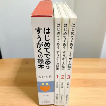 새상품급 박스 포함 처음 만나는 수학 그림책 세트 전 3권 안노 미쓰마사