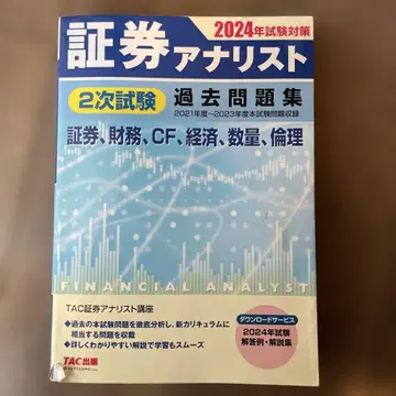 2024년 시험 대비 증권 분석사 2차 시험 기출문제집