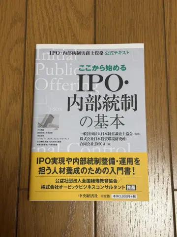 여기서 시작하는 IPO 내부 통제의 기본