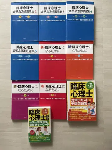 임상심리사 자격요건 시험 문제집 세트