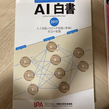 AI 백서 2017