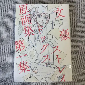 가격 인하 중 문호 스트레이독스 원화집 제1집 새상품급