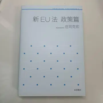 신 EU법 정책편