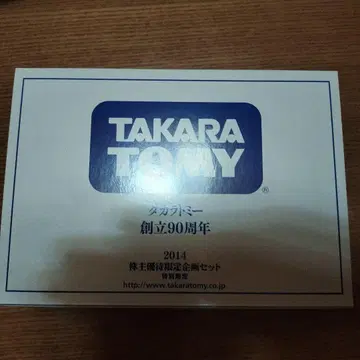 타카라토미 2014 주주 우대
