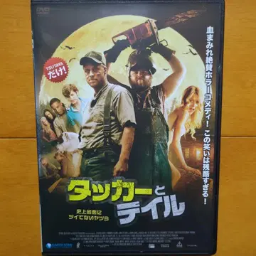 터커 앤 데일 vs. 이블 렌탈용으로 나온 DVD