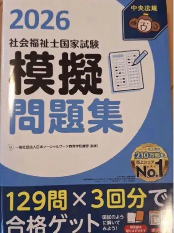 사회복지사 국가시험 모의문제집 2026