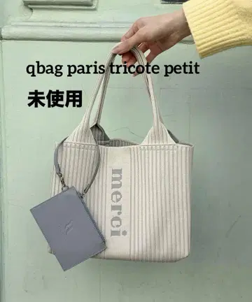 qbag paris tricote petit 쿠바백 트리코트 프티