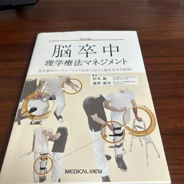 뇌졸중 물리치료 Management of Physical -