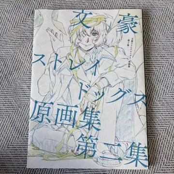 가격 인하 중 문호 스트레이독스 원화집 제2집