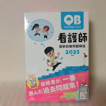 큐에스천 뱅크 간호사 국가시험 문제 해설 2025