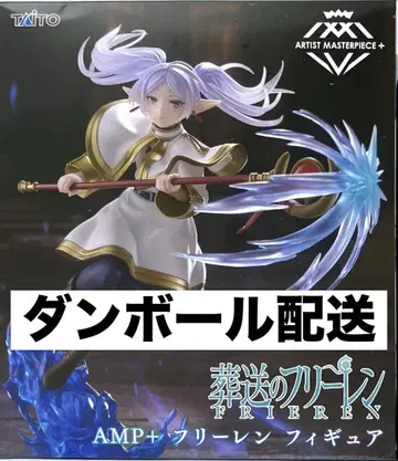 장송의 프리렌 프리렌 AMP+ 피규어