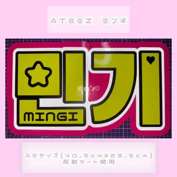 ATEEZ 민기 네임보드 네임보  A3 [ 반사 시트 사용 ]
