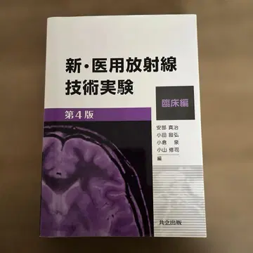 신 의용 방사선 기술 실험 임상편