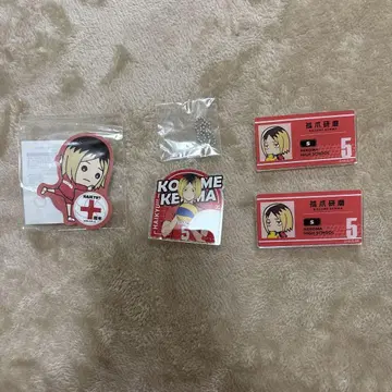 하이큐 코즈메 켄마 굿즈 세트