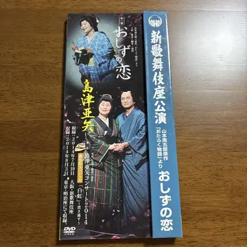 오시즈의 사랑 DVD 시마즈 아야 2014