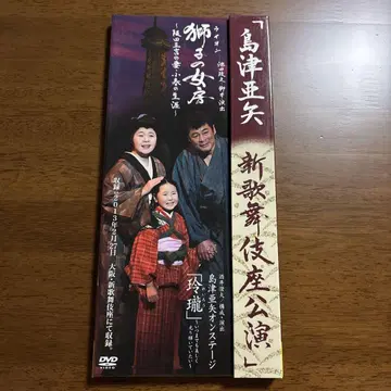 신 가부키 가란 공연 2매 세트 DVD