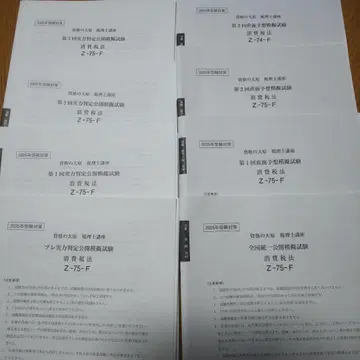 오하라세리시강좌 소비세법 2025년 수험 대책 모의고사 일식