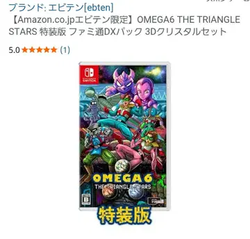 OMEGA6 THE TRIANGLE STARS 특장판
