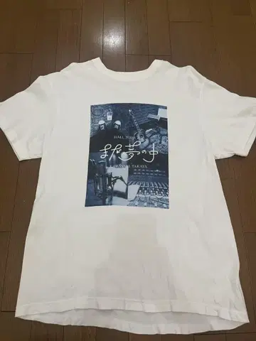 카와사키 타카야 아직 꿈속 T셔츠