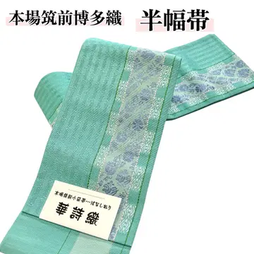 반폭 오비 순수 실크 하카타오리 치쿠젠 원조 하카타오리 새상품 미사용품