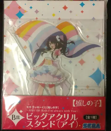 SEGA 럭키 쿠지 최애의 아이 빅 아크릴 스탠드 아이