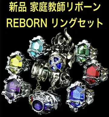 미사용 새상품 가정교사 리본 REBORN! 봉고레 반지 세트 히트맨