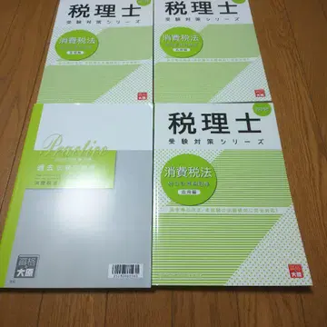 소비세법 문제집 기초편 응용편 세리사 자격요건 오하라