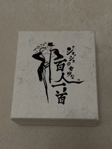 조지의 기묘한 백인일수 중고