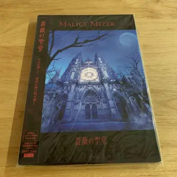 MALICE MIZER/장미의 성당