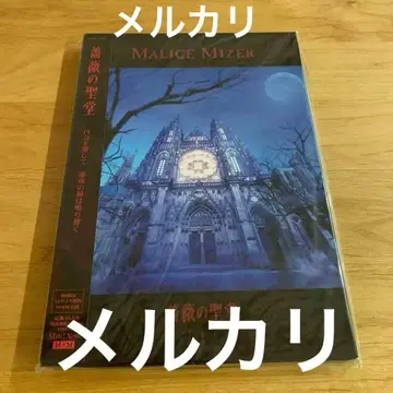 [ 최종 가격 ] MALICE MIZER / 장미의 성당