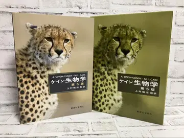 케인 생물학 제5판